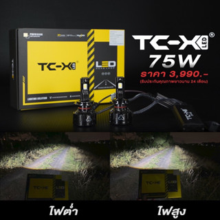 รับประกัน 2 ปี หลอดไฟ GPNE TC-X รุ่น 75W ให้แสงสว่างสูงจบในหลอดคู่เดียวแน่นอน