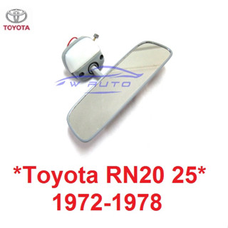 2WD กระจกมองหลัง ตัวเตี้ย TOYOTA HILUX 1972 - 1978 กระจกในเก๋ง โตโยต้า อาร์เอ็น กระจก RN 20 RN25 กระจกในรถ กระจกส่องหลัง