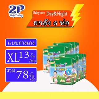 Babylove day&amp;night เบบี้เลิฟกางเกง ไซส์XL13ชิ้น*6แพ็ค