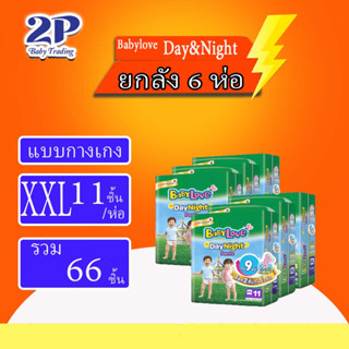 Babylove day&amp;night เบบี้เลิฟกางเกง ไซส์XXL11ชิ้น*6แพ็ค