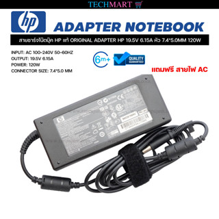 สายชาร์จโน๊ตบุ๊ค HP แท้ ORIGINAL ADAPTER HP 19.5V 6.15A หัว 7.4*5.0MM 120W อะแดปเตอร์โน๊ตบุ๊ค เอชพี