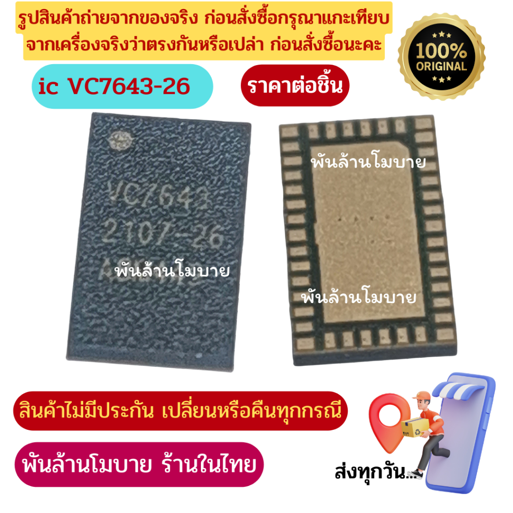 IC VC7643-26 ***ic ยกจากบอร์ด*** ไอซีสำหรับซ่อมมือถือ
