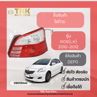 ไฟท้าย VIOS ปี 2010-2012 NCP93