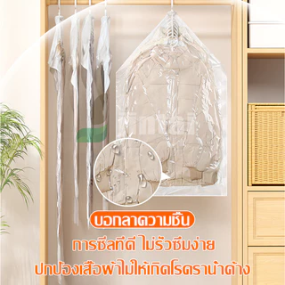 🥼ถุงคลุมเสื้อสูญญากาศ แบบแขวนจัดระเบียนตู้เสื้อผ้า คลุมเสื้อผ้า อุปกรณ์จัดเก็บสูญญากาศแบบแขวน