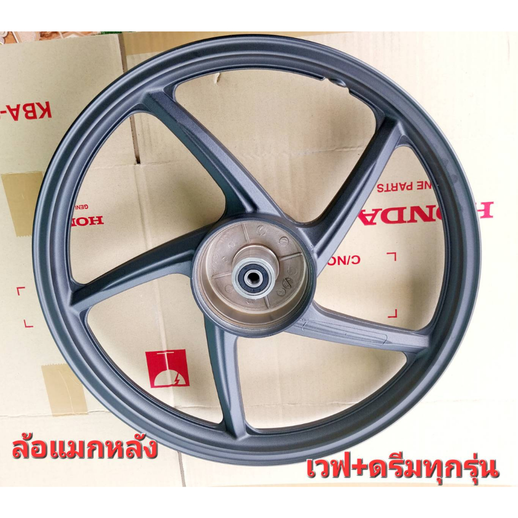 ล้อแมกหลัง WAVE-110i 1.60-17