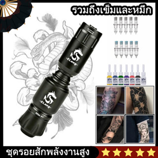 เครื่องสัก, เครื่องสักไร้สาย, แบตเตอรี่แบบชาร์จไฟได้,Tattoo equipment, tattoo sets, ปากกาสักไร้สาย