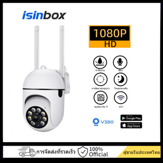 iSinbox 3MP กล้องวงจรปิดไร้สาย กล้องวงจรปิดกันน้ำ หมุนได้ คมชัด 3ล้าน มีภาษาไทย ip camera เชื่อมต่อไวไฟควบคมดูผ่านมือถือ