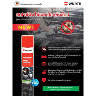 สเปรย์ฉีดไล่และป้องกันสัตว์ Wurth 250ml