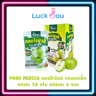 Posh Medica พอชเมดิก้า คลอโรฟิลล์แอปเปิ้ล(ยกกล่อง6ซอง)