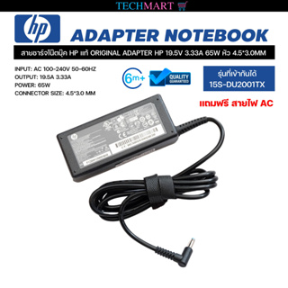 สายชาร์จโน๊ตบุ๊ค HP แท้ ORIGINAL ADAPTER HP 19.5V 3.33A 65W หัว 4.5*3.0MM อะแดปเตอร์โน๊ตบุ๊ค เอชพี