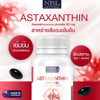 【ของแท้】NBL Astaxanthin Softgel แอสตาแซนธิน เข้มข้น (30 แคปซูล)