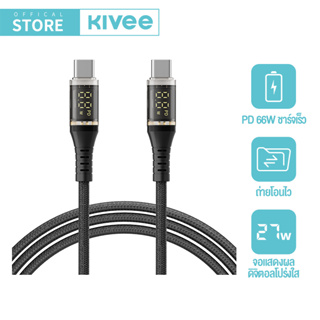 KIVEE ชาร์จเร็ว 66W type-c to type-c พร้อมจอแสดงผลดิจิทัล ความเร็วสูงการถ่าย โอนข้อมูล ใช้สำหรับ iPhone Samsung