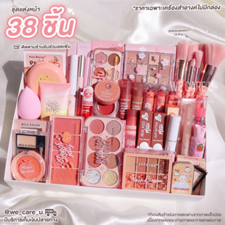 B001 Big Set เครื่องสำอางค์ 38 ชิ้น รองพื้น แป้งพัฟ อายแชโดว์ บลัชออน ลิปสติก มาสคาร่า อายไลน์เนอร์ เซ็ทแปรงแต่งหน้า