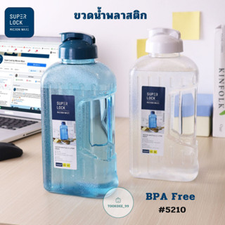 Superlock ขวดน้ำดื่ม ขวดน้ำพลาสติก กระบอกน้ำ 2.1 ลิตร มี 2 สี ขาว,ฟ้า รุ่น 5210