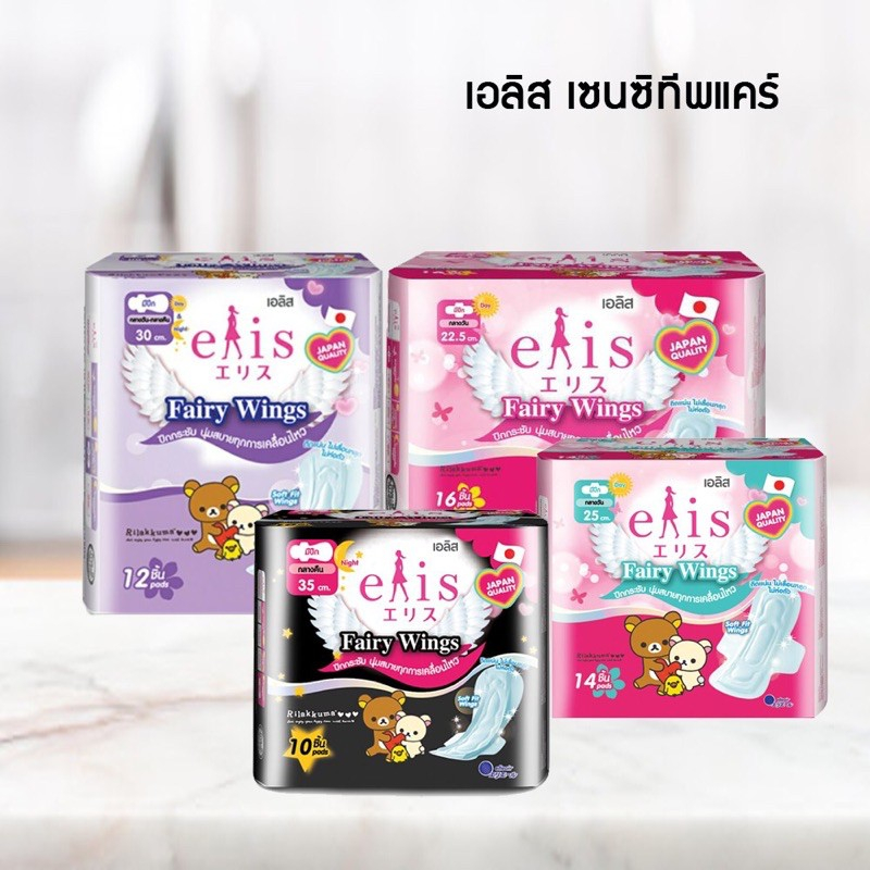 ขายยกลัง Elis เอลิส ผ้าอนามัย แฟรี่วิงส์ ไม่มีกลิ่น กลางวันและกลางคืนมีปีก แถบกาวแน่น สัมผัสนุ่ม (ขายยกลัง รวม 12 ห่อ) - รูปที่ 4