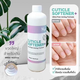 พร้อมส่งทุกวัน Majikku Nail Cuticle Softener ขวดใหญ่สำหรับเติม 500ml น้ำยาตัดหนัง น้ำยาหนังนุ่ม หนังนิ่ม