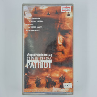 [00262] The Patriot ผ่ายุทธการขุมไวรัสมฤตยู (VDO)(USED) วีดีโอ เทปหนัง เทปคาสเซ็ต มือสอง !!