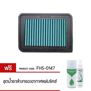 FABRIX กรอง ไส้กรอง ไส้กรองอากาศ Air filter For FHS-0147 Pontiac Scion Toyota