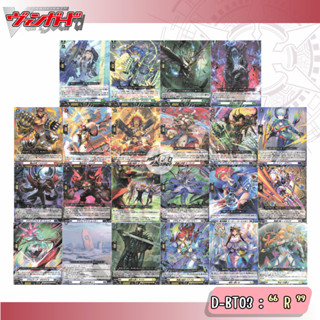 Cardfight!! Vanguard D-BT03 : การ์ดระดับ " R "