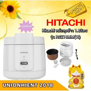 HITACHI หม้อหุงข้าว MANUAL HITACHI รุ่น RZS18MM W 1.8 ลิตร(1ชิ้นต่อ1คำสั่งซื้อ)