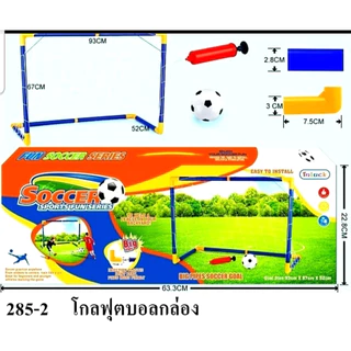 โกลฟุตบอลเด็ก ประตูฟุตบอล แถมลูกบอล แถมเครื่องสูบลม โกลหนู ฟุตบอลเด็กเล่น