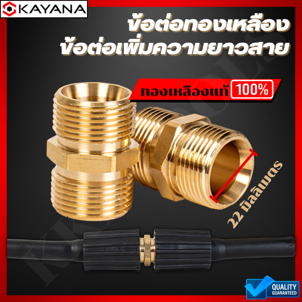 ข้อต่อความยาว สายฉีดน้ำไฮดรอลิค สำหรับตัวต่อด้ามต่อปืนเกลียว 22มิล ต่อได้เลยใช้ได้กับไซส์มาตรฐาน