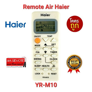 💢ส่งฟรี💢รีโมทแอร์ Haier YR-M10 AC AC YL-M10 YR-M09 YR-M05 YR-M07 ใช้ได้ทุกรุ่น