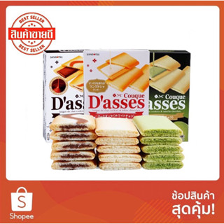 🔥SALE🔥คุกกี้ญี่ปุ่น Couque Dasses Cookies 70g คุกกี้ Dasses ช็อคโกแลต ขนมญี่ปุ่น