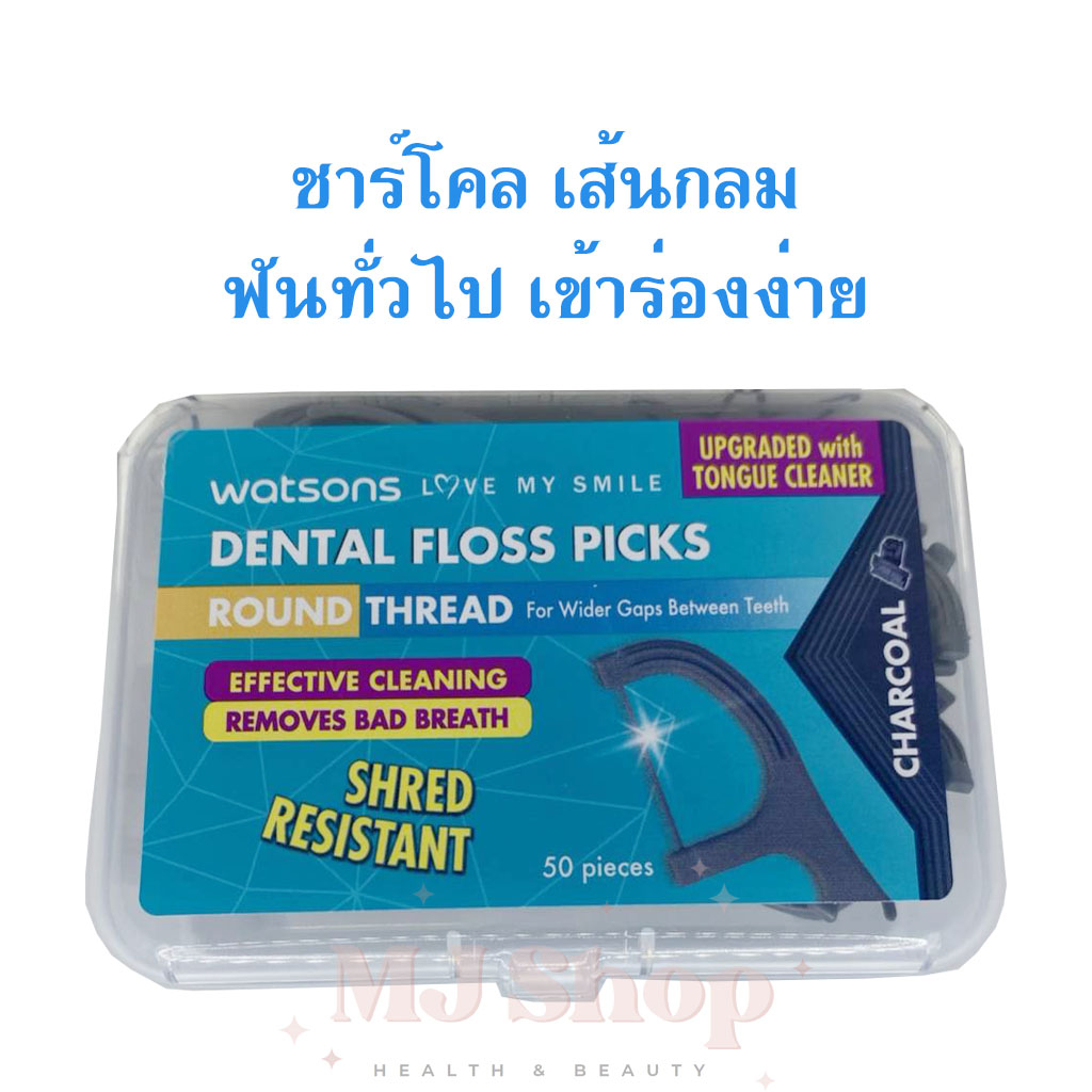 แบบ 1 กล่อง วัตสัน ไหมขัดฟัน ซุปเปอร์ สมูธ ชนิดด้ามจับ กล่องละ 50 ชิ้น Watsons Dental Floss ราคา ถูกที่สุด ดีลบีเคเค แกลเลอรีภาพที่ 7