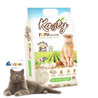 ทรายแมวเต้าหู้ Kasty TOFU Cat litters ขนาด 6 ลิตร ไม่มีฝุ่น ทิ้งชักโครกได้ กลิ่นหอมละมุนมากกกก Monkey petshop