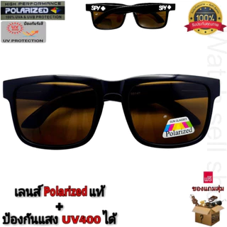 แว่นตากันแดด Spy เลนส์โพลาไรซ์ แท้ ป้องกัน UV400ได้ (สามารถตัดแสงสะท้อนได้) ใส่กันลม ใส่ขับรถ ใส่ยิงปลา รุ่นP-9914
