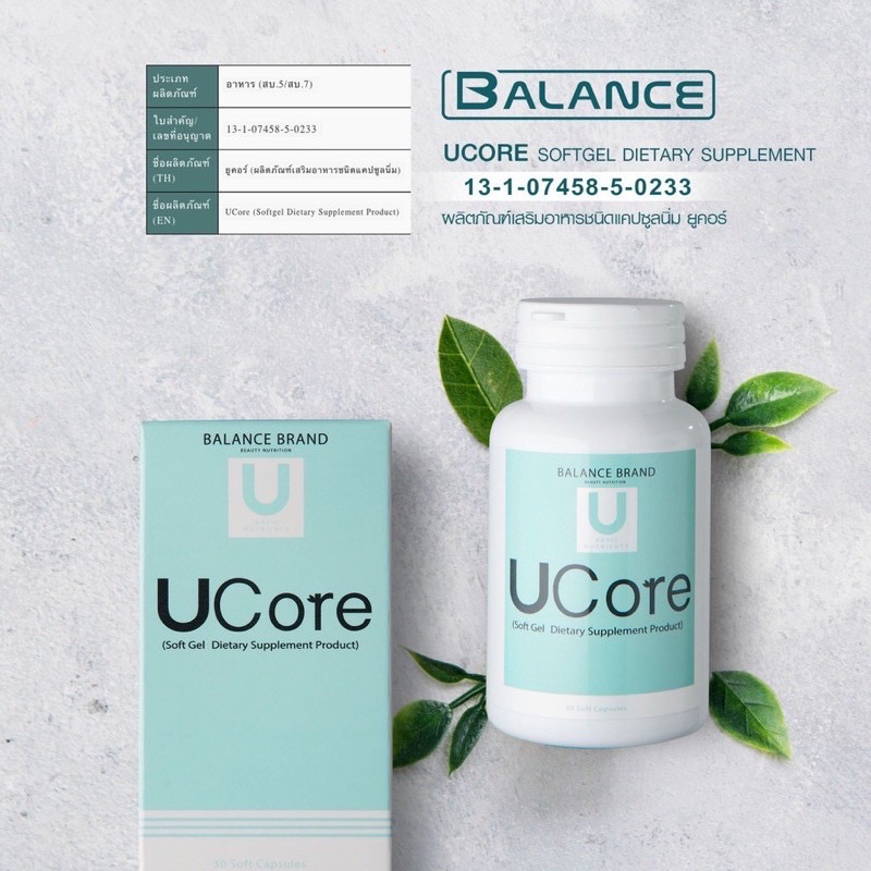 ถูกแท้ชัวร์ Balance UCore - BLU อาหารเสริม บาลานซ์ ยูคอร์ 30 ซอฟเจล จำนวน 1 กระปุก