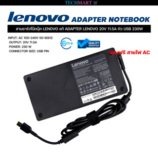 สายชาร์จโน๊ตบุ๊ค LENOVO แท้ ADAPTER LENOVO 20V 11.5A หัว USB 230W อะแดปเตอร์โน๊ตบุ๊คแท้ เลอโนโว