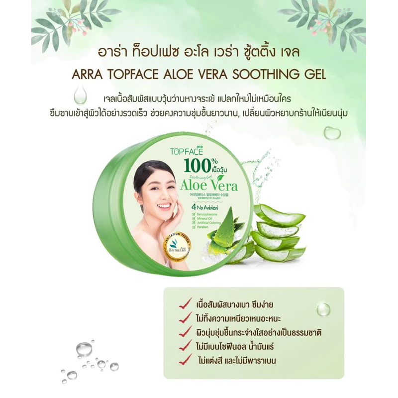 เจลว่านหางจระเข้แท้ 100% อาร่า ท็อปเฟซ บำรุงผิว สกินแคร์ สำหรับผิวแพ้ง่าย ขายดี พร้อมส่ง thumbnail 4