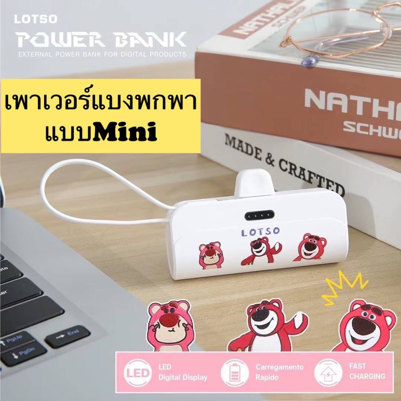 พร้อมส่ง เพาเวอร์แบงมินิ เพาเวอร์แบงพกพา พาวเวอร์แบงค์ไอโฟน Powerbank mini พาวเวอร์แบงค์จิ๋ว หมีลอตโซ่ มิกกี้ 5000แอมป์