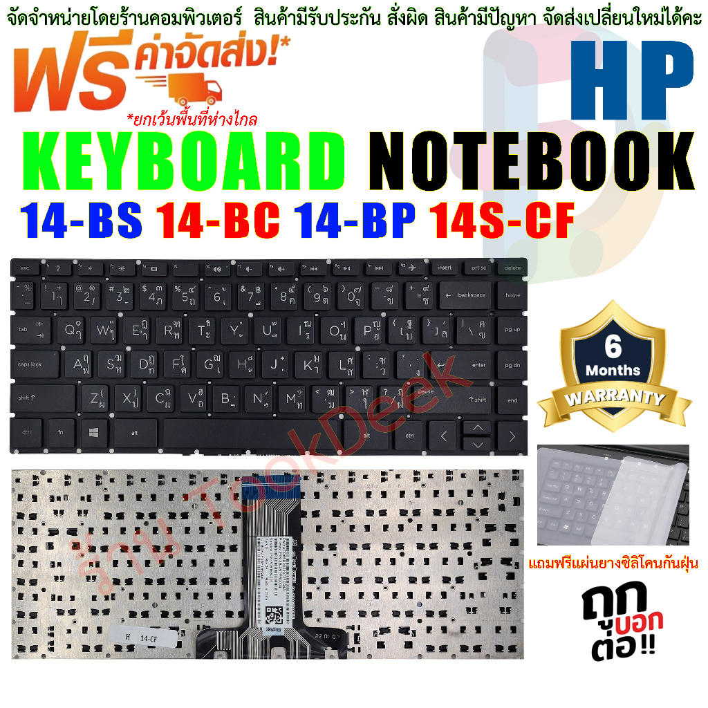 Keyboard HP คีย์บอร์ด เอชพี HP  14-BS 14-BC 14-BP 14S-CF  Thai/English