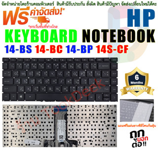 Keyboard HP คีย์บอร์ด เอชพี HP  14-BS 14-BC 14-BP 14S-CF  Thai/English