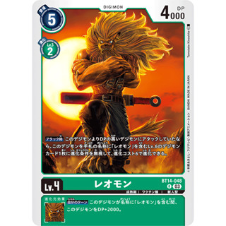 BT14-048 Leomon R Green Digimon Card การ์ดดิจิม่อน เขียว ดิจิม่อนการ์ด