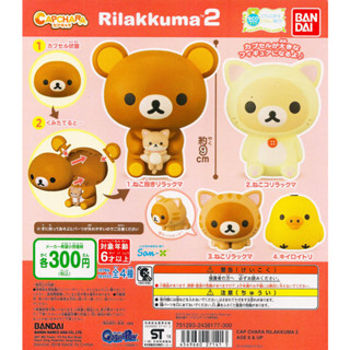 กาชาปองคุมะ Rilakkuma Collection 2