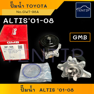 GMB ปั๊มน้ำ รถยนต์ TOYOTA  ALTIS ปี 01-08 (1ZZ 3ZZ 1.6 1.8) โตโยต้า อัลติส 2001-2008 No.GWT-98A จีเอ็มบี