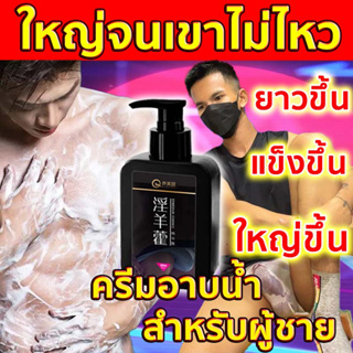 เจลอาบน้ำสำหรับผู้ชาย ครีมอาบน้ำผู้ชาย ติดนาน เจลอาบน้ำกลิ่นหอม 200ML ขยายน้องชาย เพิ่มสมรรถภาพทางเพศ แอนตี้แบคทีเรีย