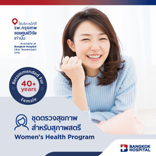 ชุดตรวจศูนย์สุขภาพสตรี Womens Health Program - Bangkok Hospital [E-Coupon]