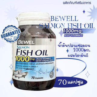 BEWELL Salmon Fish Oil 70เเคปซูล