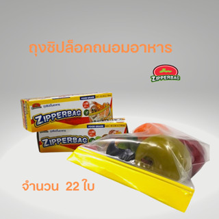 Zipperbag ถุงซิปถนอมอาหาร M ขนาด 18x22 cm. ( 22 ใบ )