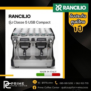 Rancilio Classe 5 compact เครื่องชงกาแฟ รุ่น CLASSE 5 USB COMPACT 2GR