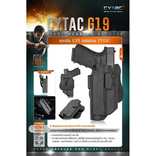 CYTAC ซองปืน Glock19 ติดไฟฉาย ( Cytac G19 Light Bearing Holster )