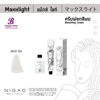 ครีมฟอก สีผม นิกาโอะ NIGAO MAXX LIGHT Super White พร้อมไฮโดรเจน3% 6% 9 % 12% (ผมไม่แห้งเสีย)