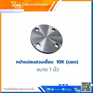 สตีมดำเชื่อม หน้าแปลนสวมท่อ หน้าแปลนสวมเชื่อม อุปกรณ์เชื่อม 10K (บอด) ขนาด 1 นิ้ว