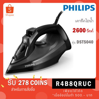 PHILIPS เตารีดไอน้ำ (2600 วัตต์) รุ่น DST5040/80 DST5040