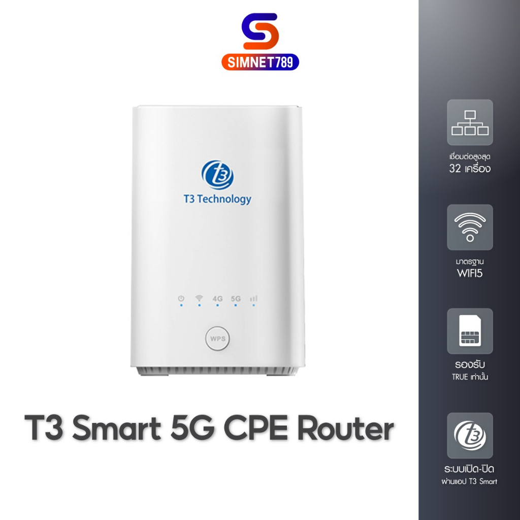 เราเตอร์ WiFi ใส่ซิม 5G Router T3 5G CPE ใส่ได้เฉพาะซิมทรู Home WiFi เราเตอร์ใส่ซิม 5G ใช้งานง่าย ne